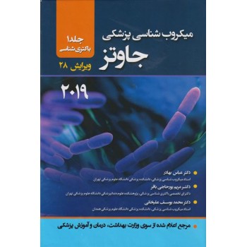میکروب‌ شناسی پزشکی جاوتز جلد اول ویراست 28 از فروشگاه اینترنتی کتاب رنگی