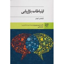 کتاب ارتباطات بازاریابی اثر اولیجیمی کیودی ترجمه حسین نوروزی از فروشگاه اینترنتی کتاب رنگی