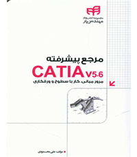 کتاب مرجع پیشرفته CATIA v5-6