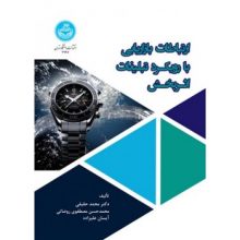 کتاب ارتباطات بازاریابی با رویکرد تبلیغات اثربخش اثر محمد حقیقی از فروشگاه اینترنتی کتاب رنگی