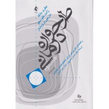 کتاب طرحواره درمانی جلد دوم راهنمای کاربردی برای متخصصین بالینی اثر جفری یانگ  - کتاب رنگی