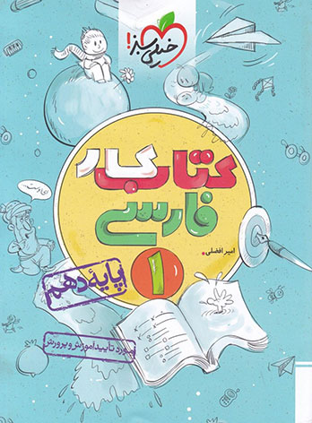 کتاب کار فارسی دهم