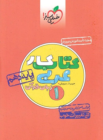 کتاب کار عربی دهم