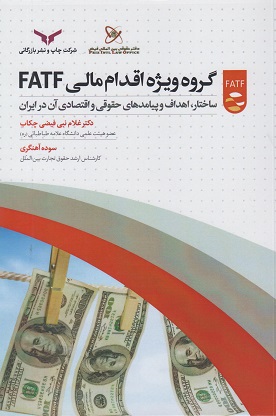 کتاب گروه ویژه اقدام مالی FATF